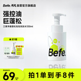 BeFe三重净澈控油蓬松氨基酸泡泡洗发水女防断发330ml 