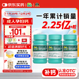 迪巧成人钙120片*3盒孕妇钙片中老年补钙哺乳期碳酸钙d3咀嚼片京东自营含维生素d不易便秘非液体钙