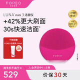斐珞尔（FOREO）露娜洁面仪LUNA mini3净透洁面仪平衡油脂洗脸仪电动清洁毛孔洗脸神器樱桃红充电款