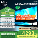 乐视TV85英寸 W85Pro【固定挂架送装一体】3+64GB 一级能效 国家补贴 4K超高清 游戏液晶电视机D85CUCHN