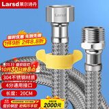 莱尔诗丹（Larsd）20CM进水软管延长管 水龙头进水管加长管 304不锈钢编织管BH702