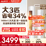 AUFIT空调奥克斯出品 25年新品新一级变频冷暖大3匹立柜式 柜机2匹1.5匹1匹挂机家用省电空调 以旧换新 大3匹 一级能效 【第五代水洗】wifi智控+双排铜管