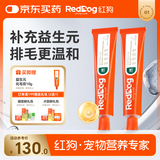 红狗【升级PRO】益生元化毛膏75g*2支 化毛膏猫咪化毛膏化毛球片0糖