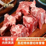 蒙盛君粮 内蒙原切羊脊骨 3斤 苏尼特羊蝎子火锅烧烤生鲜羊肉源头直发