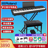 罗兰（Roland）电钢琴FP30X 重锤便携式成人儿童初学者入门数码钢琴 FP30X黑色+X架+单踏板+配件礼包