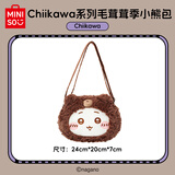 名创优品（MINISO）Chiikawa系列毛茸茸季小熊包Chiikawa毛绒收纳包斜挎包秋冬必备