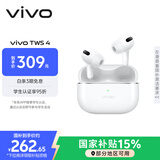 vivo TWS 4真无线降噪耳机 国家补贴 高保真Hi-Fi级音质55dB深海降噪 适配苹果小米华为手机远峰白