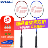 佛雷斯（FLEX）全碳素羽毛球拍 对拍 超轻双拍轻巧耐打高弹攻防兼备双打男女通用 2支装【红色1支+蓝色1支】 4U已穿线24磅