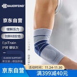 保而防（BAUERFEIND）德国原装运动护肘 高尔夫网球羽毛球护肘EpiTrain银钛灰2码单支装