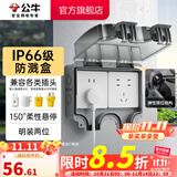 公牛（BULL）户外防水盒卫生间防溅盒开关面板盒防水罩（不含插座） F08防溅盒黑色透明（明装两位）