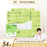 清风抽纸200抽20包 纸巾母婴卫生纸面巾纸吸水纸餐巾纸批发整箱装 2层 200抽*20包 整箱装