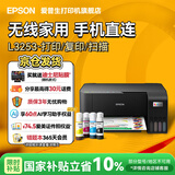 爱普生（EPSON）打印机家用小型 L3251 L3253 彩色照片喷墨仓式连供A4手机电脑无线扫描复印一体机作业试卷学生用 【官配款】L3253黑色（无线打印扫描三合一） 畅打套餐(机器自带1套+随