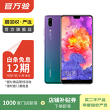 华为 HUAWEI P20 安卓智能 老人机 备用机 二手手机 极光色 6G+64G