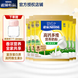 雀巢（Nestle）怡运全家营养奶粉 营养早餐 青少年学生中老年成人奶粉 300g*5袋【下单送胖胖杯】