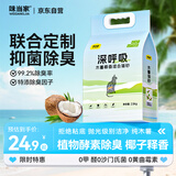 味当家纯木薯混合猫砂2.5kg酵素除臭无尘纳基矿木薯猫砂混合不粘底除臭