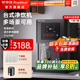 荣事达（Royalstar）商用饮水机净水机一体办公室直饮机工厂大型饮水机商用净水直饮加热一体RO反渗透立式直饮水机 台式净饮机丨一开一净丨五级RO