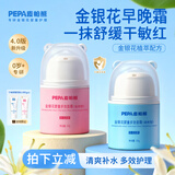 PEPA皮帕熊金银花婴儿多效面霜秋冬宝宝霜新生儿童安全舒缓保湿补水霜