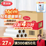 美丽雅粘毛器滚筒大号替换纸16cm共360撕卷毛沾猫毛衣服床上刷除黏毛尘