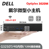 戴尔DELL 3040M 4K迷你电脑主机mini四核3020M商用家用游戏微型台式机二手95新 配置一：G3250T+4G内存+128G硬盘