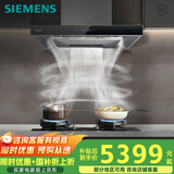 西门子（SIEMENS）5D环吸抽油烟机灶具套装21.5m³/min欧式油烟机5.0kW燃气灶LC77UA951W烟灶套装