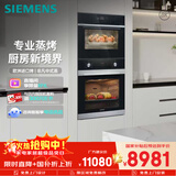 西门子（SIEMENS）【蒸烤套装】进口烤箱+专业蒸箱127L豪华容量 蒸烤同烹家用微蒸烤一体机系列国家补贴HB313+CD289