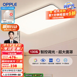 欧普（OPPLE）简约北欧超薄led客厅现代简约呵护光全屋灯具卧室餐厅吸顶灯TC 呵护光智控 A款客厅灯