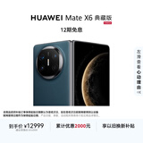 HUAWEI Mate X6 典藏版 16GB+512GB深海蓝分布式玄武架构 鸿蒙大屏AI 红枫原色影像折叠旗舰手机 折叠屏