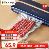 小熊（Bear）真空机封口袋 28*40cm 50只装食品真空包装袋保鲜袋 C01Q1-S05