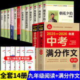 全套12册 初中必读正版名著十二本朝花夕拾鲁迅原著西游记海底两万里和骆驼祥子老舍七年级上册课外书初一初中生课外阅读书籍中考 【全14册 】初中阅读全套+中考满分作文