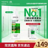 薇姿（VICHY）绿标洗发水水润版390ml 1%二硫化硒去屑不拔干发丝72H持久水润