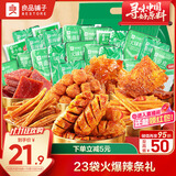 良品铺子 火辣大满贯618g零食大礼包辣条大辣片休闲零食办公室小吃量贩装