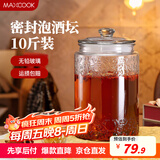 美厨（maxcook）泡酒瓶泡酒坛 玻璃家用酿酒密封药酒罐 10斤装+酒提+刷子 MCX783