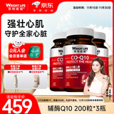 萊特維健辅酶q10软胶囊辅酶素心脏健康心动力coq10中老年成人心肌营养 【日常保健200粒*3瓶】50mg辅酶Q10