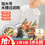 优奥 厨房水槽过滤网200只装下水道水池漏网兜垃圾漏网防堵塞袋网筛