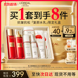 欧莱雅复颜水乳限量礼盒套装抗皱紧致补水保湿护肤品化妆品生日礼物