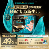 帮宝适新生儿顶配黑金帮婴儿纸尿裤尿不湿添加真蚕丝mini试用 M15