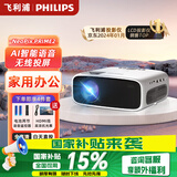 飞利浦（PHILIPS）投影仪家用全高清 办公会议手机无线 大屏电视客厅卧室家庭影院投影机 NeoPix PRIME2