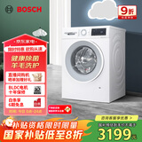 博世（BOSCH）【云朵白·极速版】10KG全自动家用滚筒洗衣机洗烘一体机 除菌除螨 国补20%洗衣机 WNA152000W 