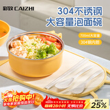 彩致（CAIZHI）304不锈钢泡面碗筷带盖学生饭盒快餐杯碗筷餐具套装 柠黄 CZ6559