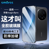 Smorss【3D热弯全胶丨两片装】适用荣耀Magic8Pro全胶钢化膜honor手机膜全屏曲面超薄高清防摔抗指纹贴膜