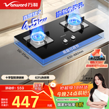 万和（Vanward）【B7·4.5kW】液化气燃气灶猛火烟灶联动家电以旧换新国家补贴20%嵌入式家用煤气双炉具台B7L51
