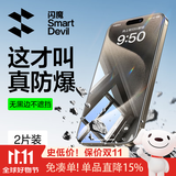 闪魔【超抗摔】适用于苹果15promax钢化膜iphone15手机膜PM 高清防摔防爆抗蓝光抗指纹手机屏幕保护膜 2片装【强化防爆】店长推荐 iPhone 15 ProMax