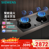 西门子（SIEMENS）【聚焰隔热】5.2kW三重聚焰74%效率猛火灶嵌入式大火力双灶天燃气灶易拆洗国补可组套装ER95A3MBMP