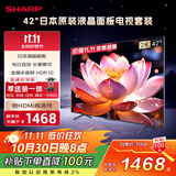 SHARP夏普电视42英寸日本原装液晶面板 杜比音效 电视2T-C42A7DA【安装版 固定挂架送装一体】