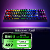 雷蛇（Razer） 黑寡妇蜘蛛V3 机械键盘有线键盘游戏键盘 RGB电竞少女馆 黑寡妇蜘蛛V3绿轴-87键RGB