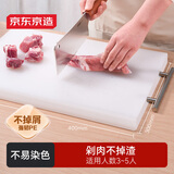 京东京造 菜板 砧案板切菜家用食品接触级双面分切PE加厚 白色40*30*1.5cm