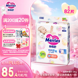 花王妙而舒纸尿裤S82片(4-8kg)新生儿小号婴儿尿不湿柔软亲肤安心锁水