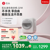 石头迷你洗衣机Q1M 桃气粉  UVC除菌 全自动滚筒儿童内衣迷你洗衣机新款 Q1M 小咖灰