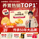 江中猴姑养胃经典酥性猴头菇饼干送礼礼盒中老年人休闲营养早餐零食960g