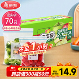 美丽雅 食品密封袋70只中小号密实袋一次性家用冰箱冷冻保鲜蔬菜自封袋
